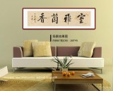 【已售】夏广田 四尺对开《室雅兰香》著名启功体书法家（询价）