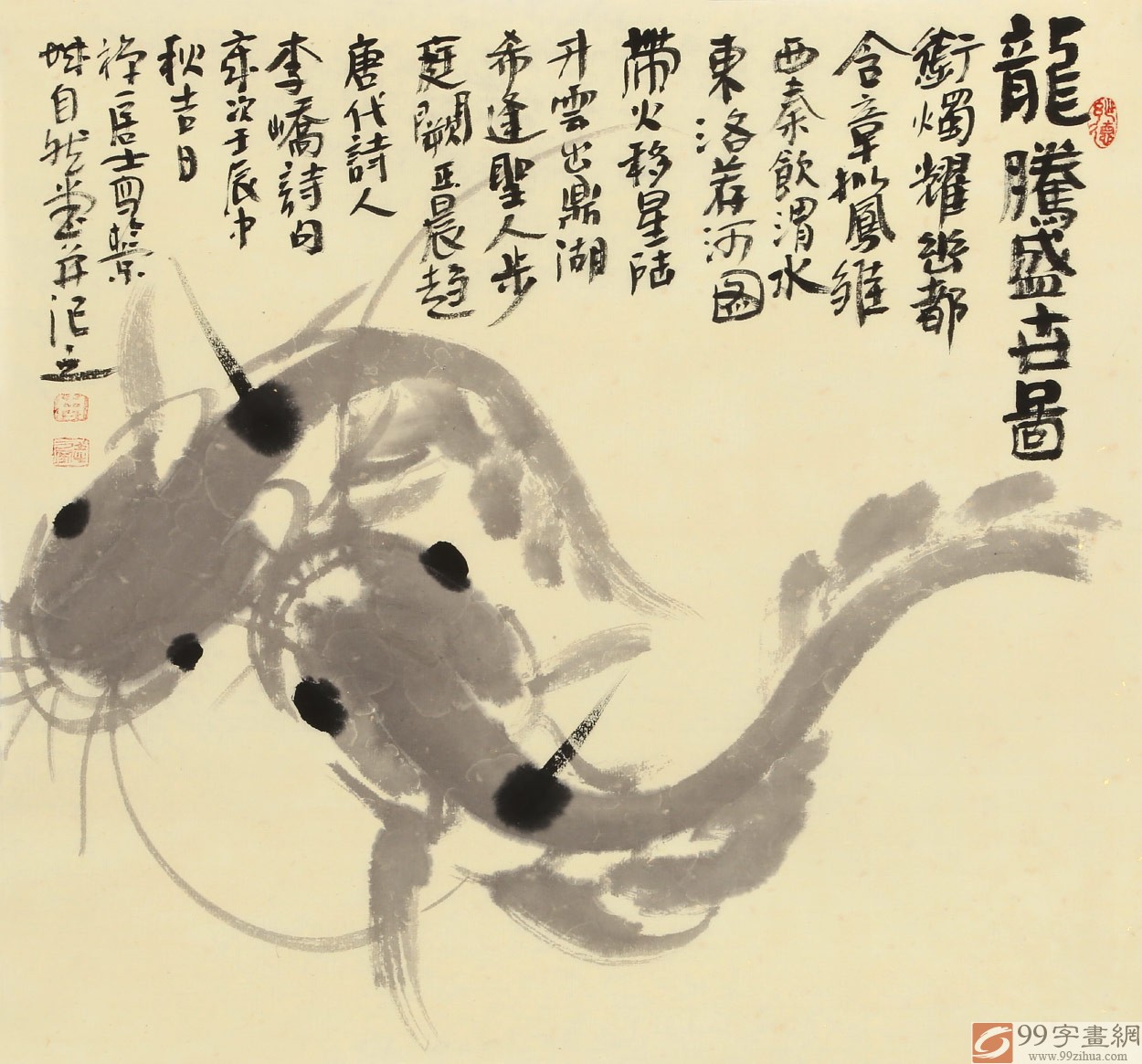 周自豪写意鲶鱼图国画作品龙腾盛百图 - 九鱼图 - 99