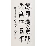 【已售】赵怀更 三尺《海阔凭鱼跃》 河北书协会员