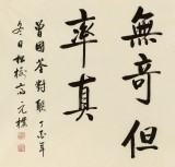 【已售】夏广田 四尺《传家有道惟存厚》著名启功体书法家（询价）