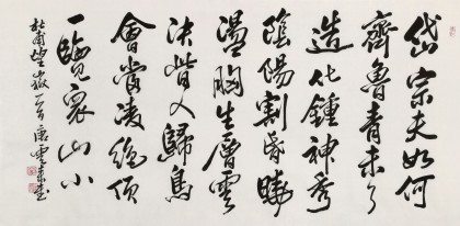 唐云来 四尺《望岳 天津市书协主席 书坛名家