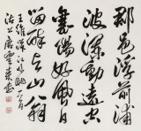 唐云来 四尺《汉江临眺》 中书协理事 天津市书协主席