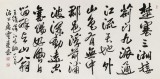唐云来 四尺《汉江临眺》 中书协理事 天津市书协主席