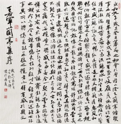 【已售】郭克辉 四尺斗方《王右军兰亭集序》 山西省书协会员