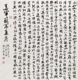 【已售】郭克辉 四尺斗方《王右军兰亭集序》 山西省书协会员