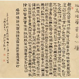 【已售】闫长河 四尺斗方《心经》 中书协会员