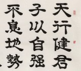 周宏兴 四尺《天行健 君子以自强不息》 85岁当代隶书大家（询价）
