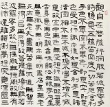 闫长河 四尺《心经》 中书协会员