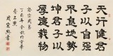 【已售】周宏兴 四尺《天行健 君子以自强不息》 当代隶书大家（询价）