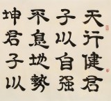 【已售】周宏兴 四尺《天行健 君子以自强不息》 当代隶书大家（询价）