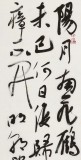 【已售】姚宏宇 草书《古诗四首》 中书协培训中心导师