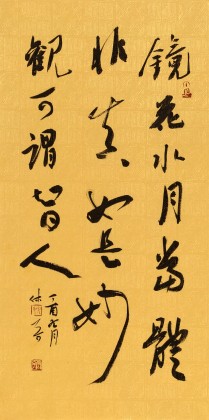 【已售】姚宏宇 四尺三开《镜花水月 当体非真》 中书协培训中心导师