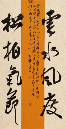 【已售】姚宏宇 三尺《云水风度 松柏气节》 中书协培训中心导师