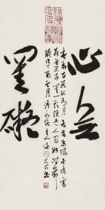 【已售】姚宏宇 四尺三开《心无挂碍》 中书协培训中心导师