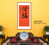 姚宏宇 四尺三开 福字书法《惜福》中书协培训中心导师