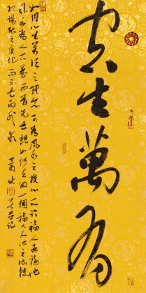 【已售】姚宏宇 四尺三开《空生万有》 中书协培训中心导师