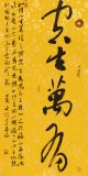 【已售】姚宏宇 四尺三开《空生万有》 中书协培训中心导师
