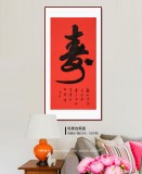 【已售】夏广田 四尺《寿》著名启功体书法家（询价）