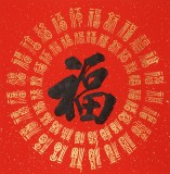 石海波 《吉祥如意》 精裱挂轴 黑龙江书协会员
