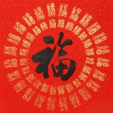 石海波 行书《福寿双全》 精裱挂轴 黑龙江书协会员