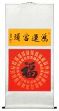石海波 《鸿运当头》 精裱挂轴 黑龙江书协会员