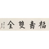 王福之 四尺对开《福寿双全》 北京王羲之书法研究院院长