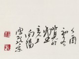 【已售】王向阳 四尺斗方《风雨同舟》 中国美术家协会会员（询价）