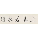 王福之 四尺对开《上善若水》 北京王羲之书法研究院院长