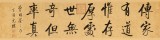 【已售】夏广田 四尺对开《传家有道惟存厚》 著名启功体书法家（询价）