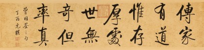 【已售】夏广田 四尺对开《传家有道惟存厚》 著名启功体书法家（询价）