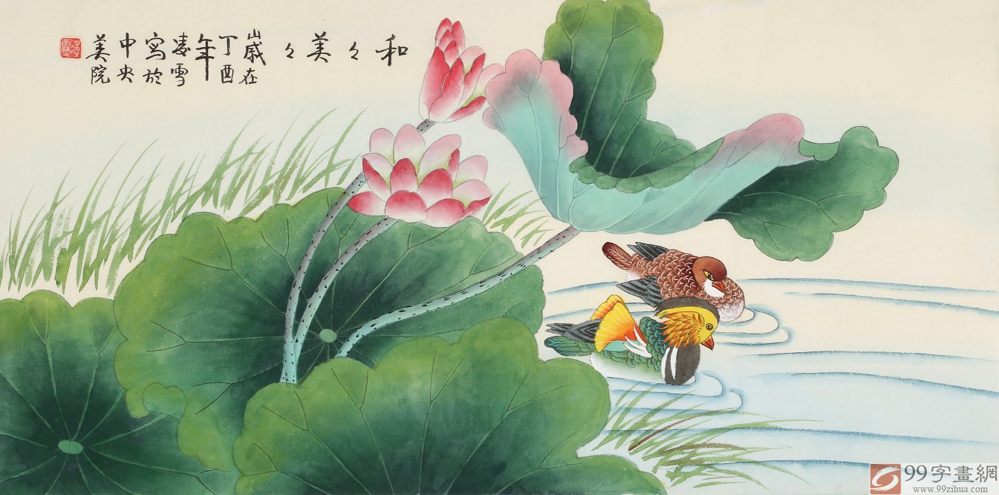 凌雪三尺工笔花鸟画《和和美美 荷花图 99字画网