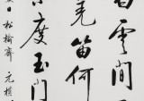 夏广田 四尺书法《黄沙直上白云间》著名启功体书法家（询价）