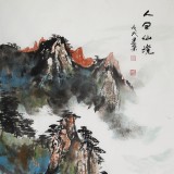 焦建荣 四尺《人间仙境》 彩墨山水