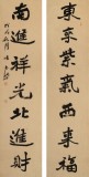 【已售】张允汉 四尺对联《东来紫气西来福》 中书协会员