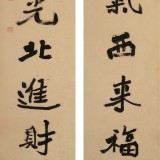 【已售】张允汉 四尺对联《东来紫气西来福》 中书协会员