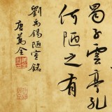 【已售】唐万全 四尺对开《陋室铭》 中书协会员