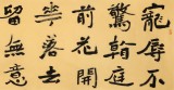 【已售】张允汉 六尺对开《宠辱不惊》 中书协会员
