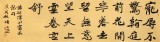 【已售】张允汉 六尺对开《宠辱不惊》 中书协会员