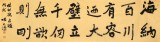 张允汉 六尺对开《海纳百川》 中书协会员 河南书法院创作部主任