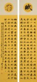 【已售】荆永庆 四条屏《秋声赋》 中书协会员 清华美院书法辅导教师