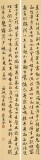 【已售】唐万全 四条屏《后赤壁赋》 中书协会员
