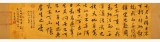 【已售】唐万全 四尺对开《菜根谭三则》-5 中书协会员