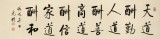 【已售可定制】夏广田 四尺对开《天道酬勤 人道酬善》 著名启功体书法家