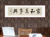 【已售】夏广田 四尺对开《家和万事兴》 著名启功体书法家（询价）