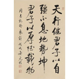 【已售】夏广田 四尺三开《天行健 君子以自强不息》著名启功体书法家（询价）