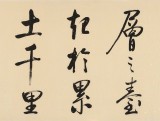 夏广田 四尺对开《千里之行始于足下》 著名启功体书法家（询价）