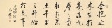 【已售可定制】夏广田 四尺对开《千里之行始于足下》 著名启功体书法家（询价）