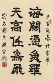 周宏兴《海阔凭鱼跃 天高任鸟飞》85岁当代隶书大家 (询价)