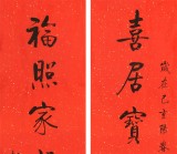 【已售】夏广田 四尺《喜居宝地千年旺》著名启功体书法家（询价）