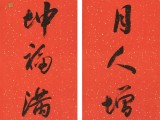 庾超然 四尺对联《天增岁月人增寿》 黄鹤楼书画院院长